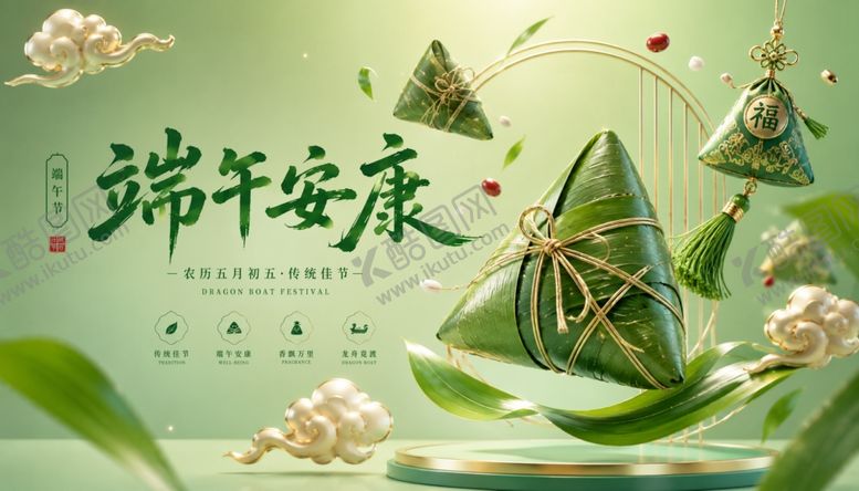 编号：17970906041308107846【酷图网】源文件下载-端午节