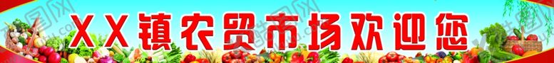 编号：45367206252227451406【酷图网】源文件下载-农贸市场