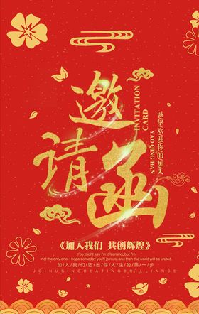 邀请函海报