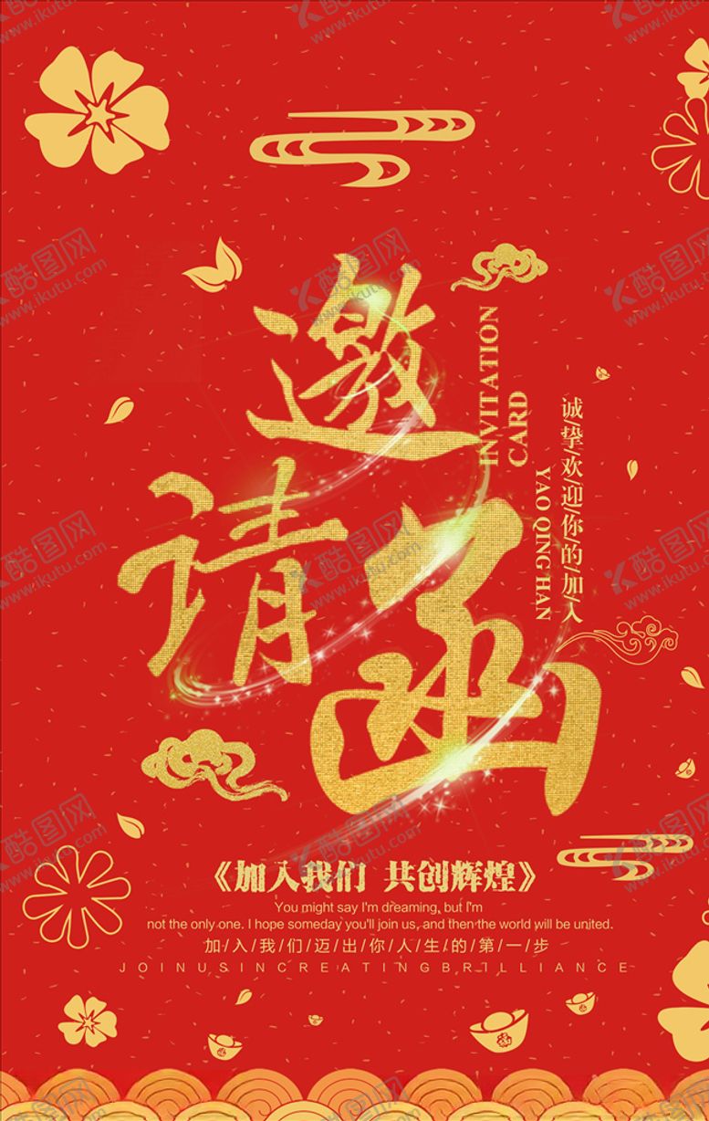 编号：24598606182325373473【酷图网】源文件下载-邀请函海报