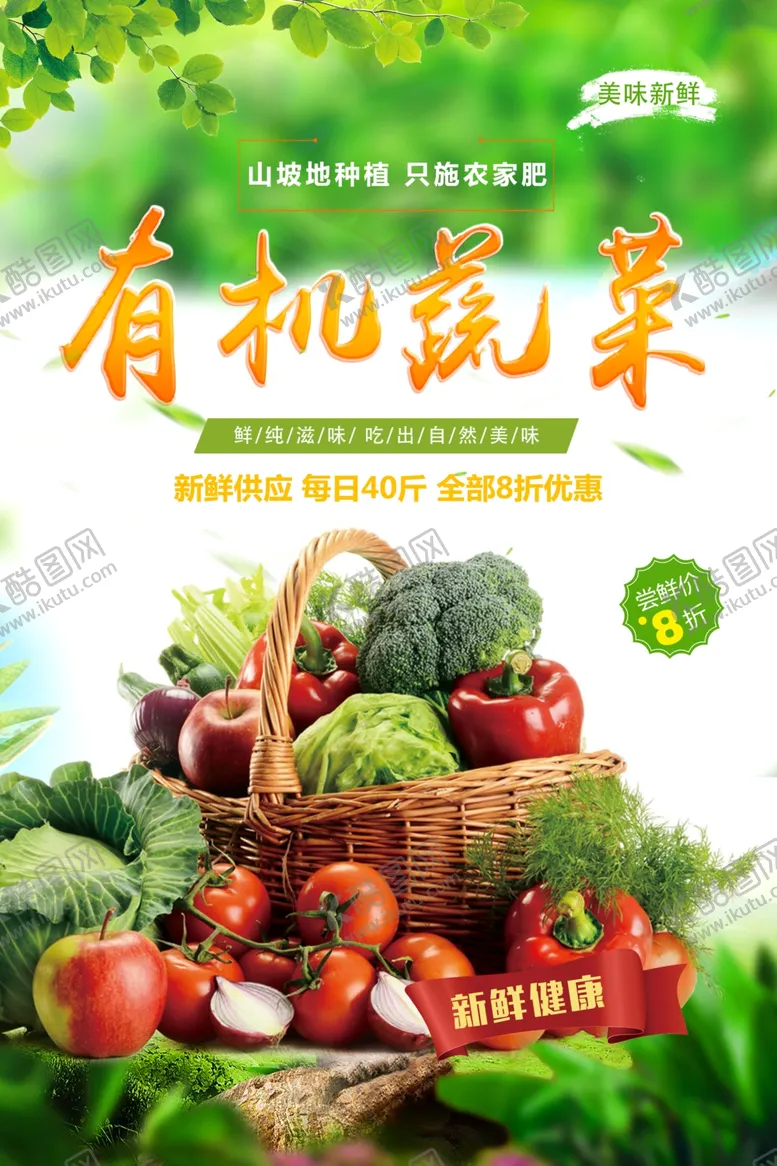 编号：14089301270648348607【酷图网】源文件下载-有机蔬菜