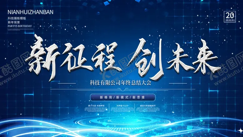 编号：49054505072333086286【酷图网】源文件下载-新征程创未来