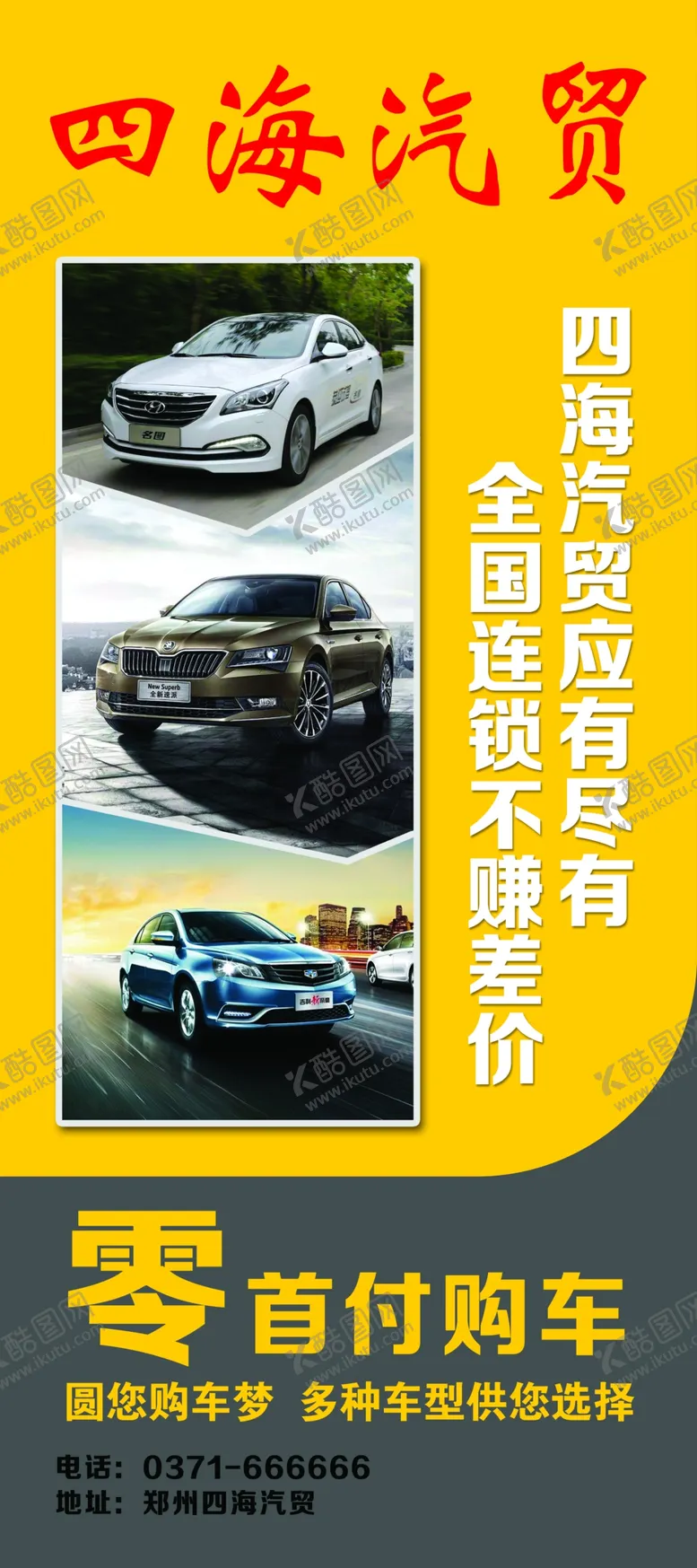 编号：98024505101752122199【酷图网】源文件下载-四海汽贸
