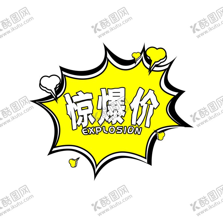 编号：24470010212349502839【酷图网】源文件下载-爆炸签爆炸贴图片
