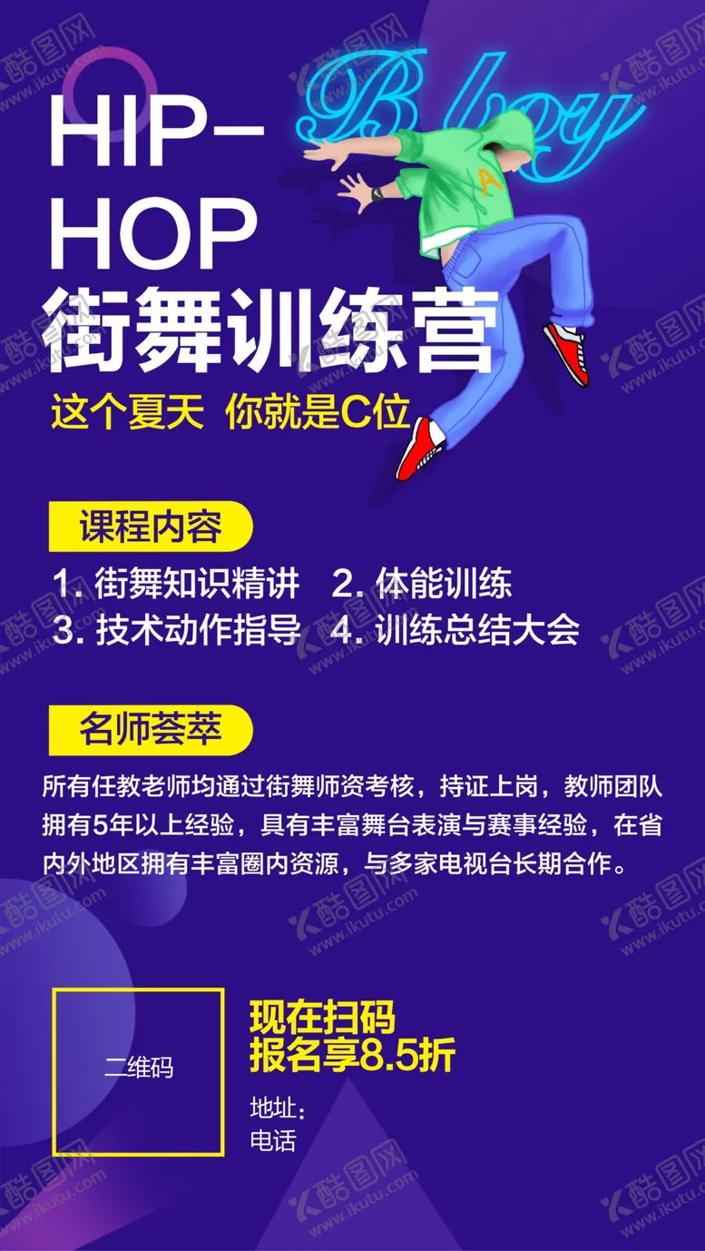 编号：35209409161227165927【酷图网】源文件下载-街舞海报