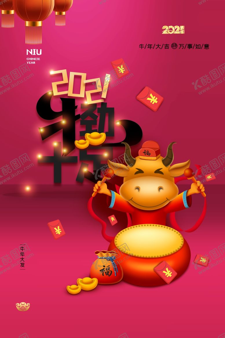 编号：96088304180243192237【酷图网】源文件下载-2021牛年