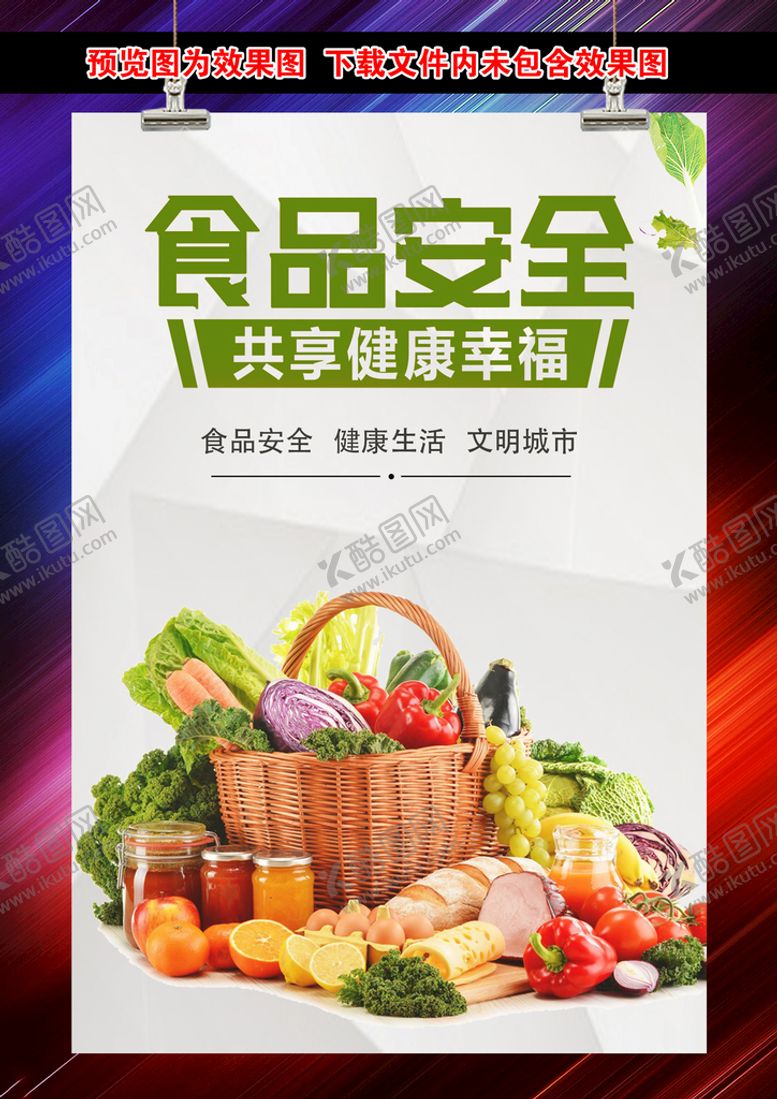 编号：12980410091455380791【酷图网】源文件下载-食品安全