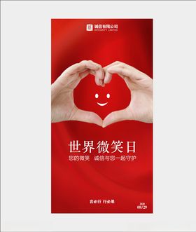 微笑日海报心形红色底