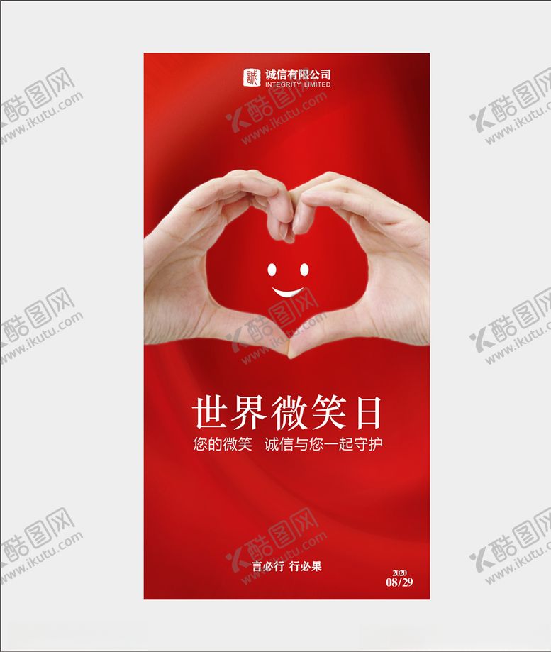 编号：34541405152134466348【酷图网】源文件下载-微笑日海报心形红色底