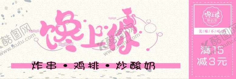 编号：42017303252015256583【酷图网】源文件下载-代金券