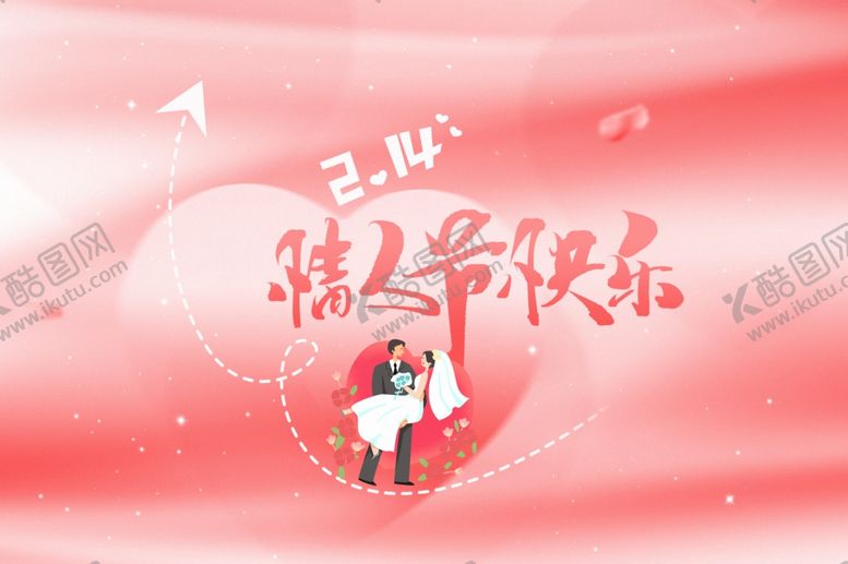 编号：73770904040107176631【酷图网】源文件下载-情人节