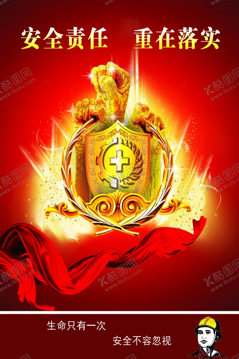 编号：22822806260924137248【酷图网】源文件下载-工地安全展板