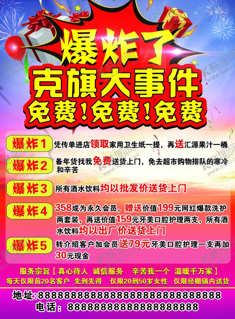 编号：97198406260037472520【酷图网】源文件下载-开业单页