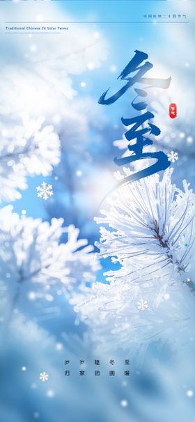 冬至二十四节气
