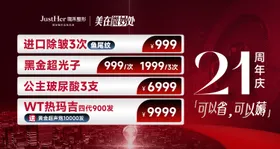 21周年庆医美海报