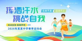 城市运动会