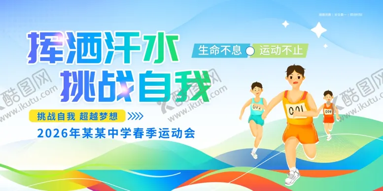 编号：18813105051854139125【酷图网】源文件下载-城市运动会
