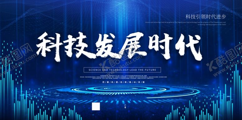 编号：88822109211330074822【酷图网】源文件下载-科技时代