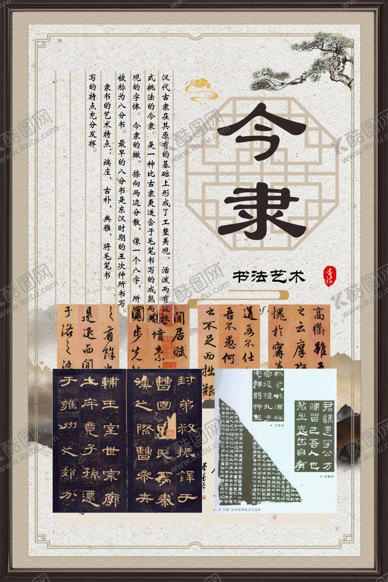 编号：66934801140127526342【酷图网】源文件下载-今隶书法图片