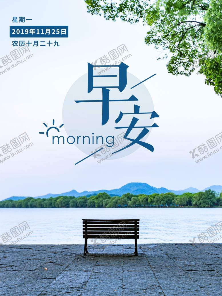 编号：62793707010748183503【酷图网】源文件下载-早安