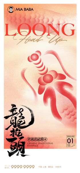 龙抬头海报