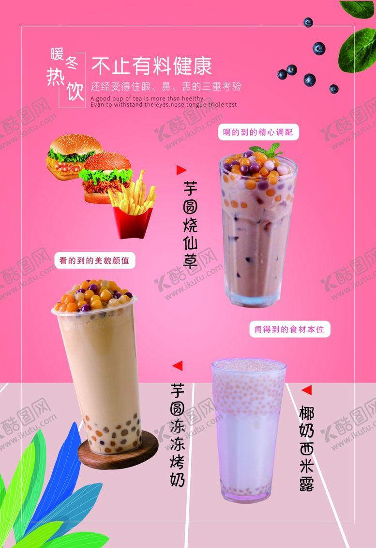 编号：93598904162257563601【酷图网】源文件下载-暖冬热饮