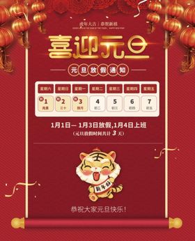 2022元旦新年字体设计展板