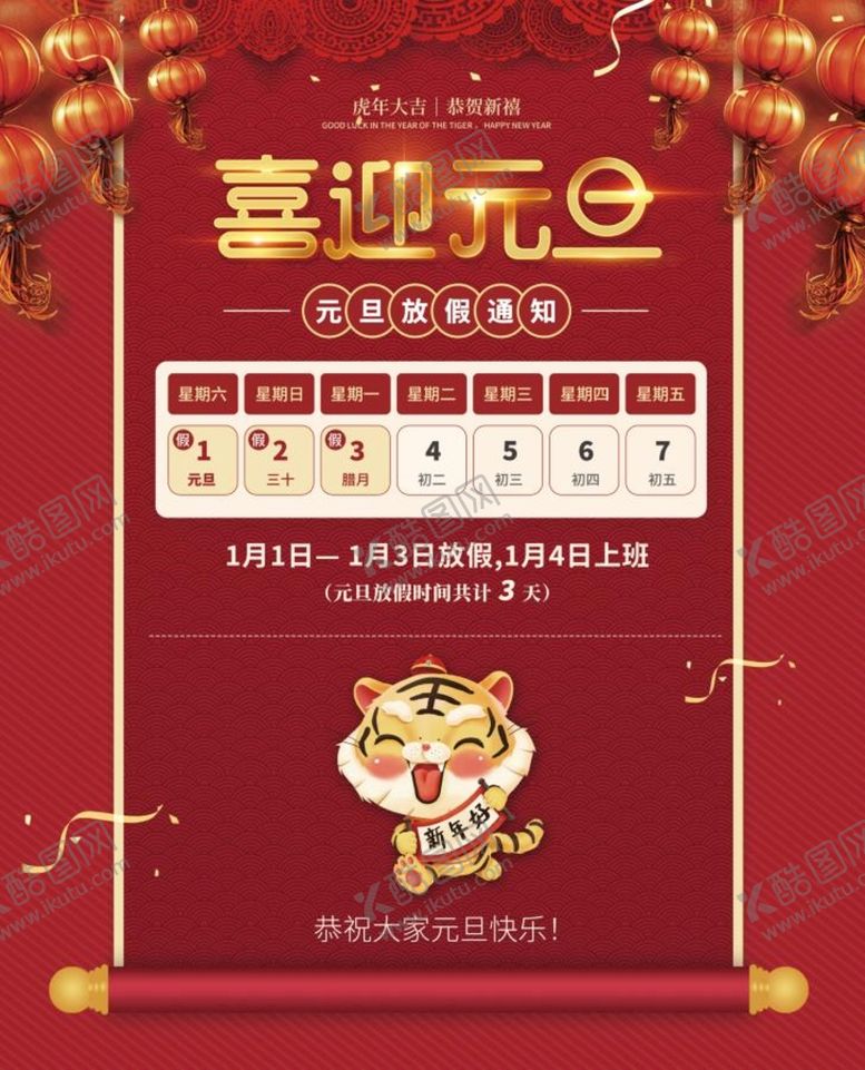 编号：65079309221820284697【酷图网】源文件下载-2022元旦新年