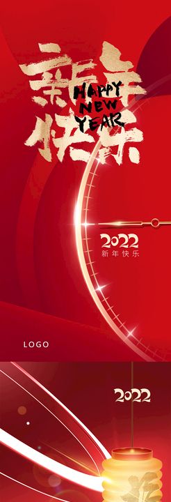 新年海报虎2022元旦元旦设计元旦素材