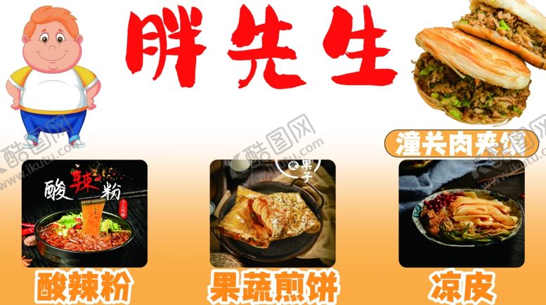 编号：64244302171427517110【酷图网】源文件下载-肉夹馍