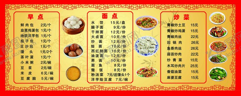 编号：06523710110929295694【酷图网】源文件下载-菜单排版