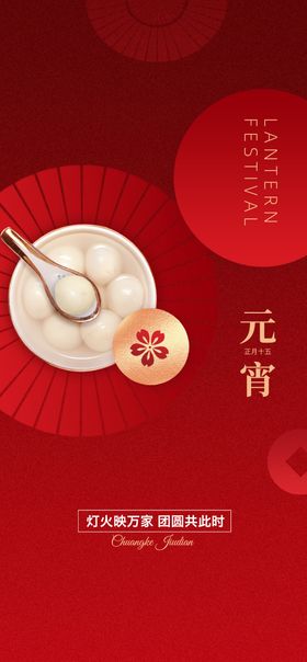 元宵节海报蛇年汤圆喜庆