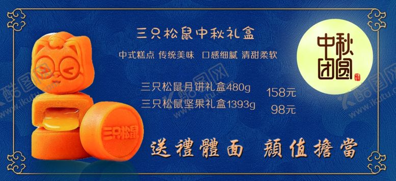编号：72786107091018446879【酷图网】源文件下载-中秋月饼价目表