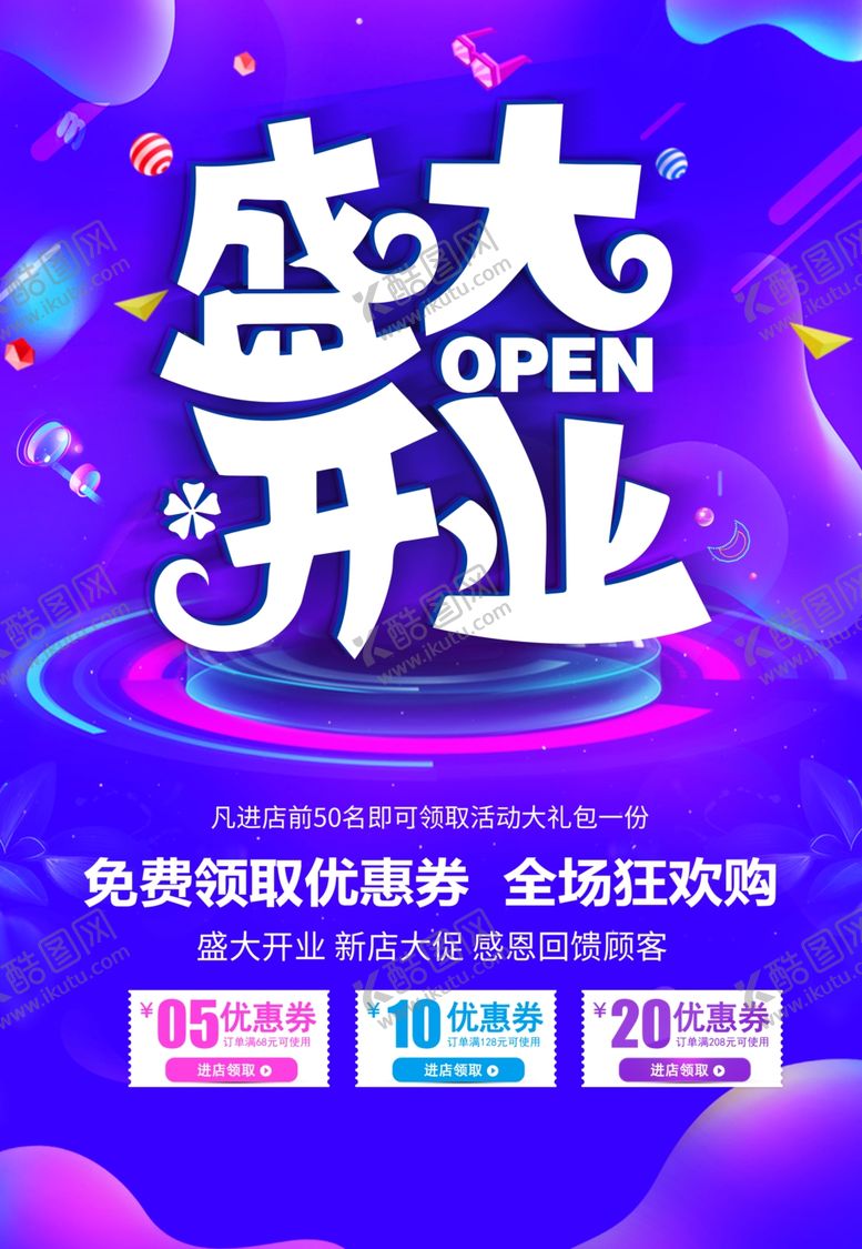 编号：58575404172046196705【酷图网】源文件下载-盛大开业