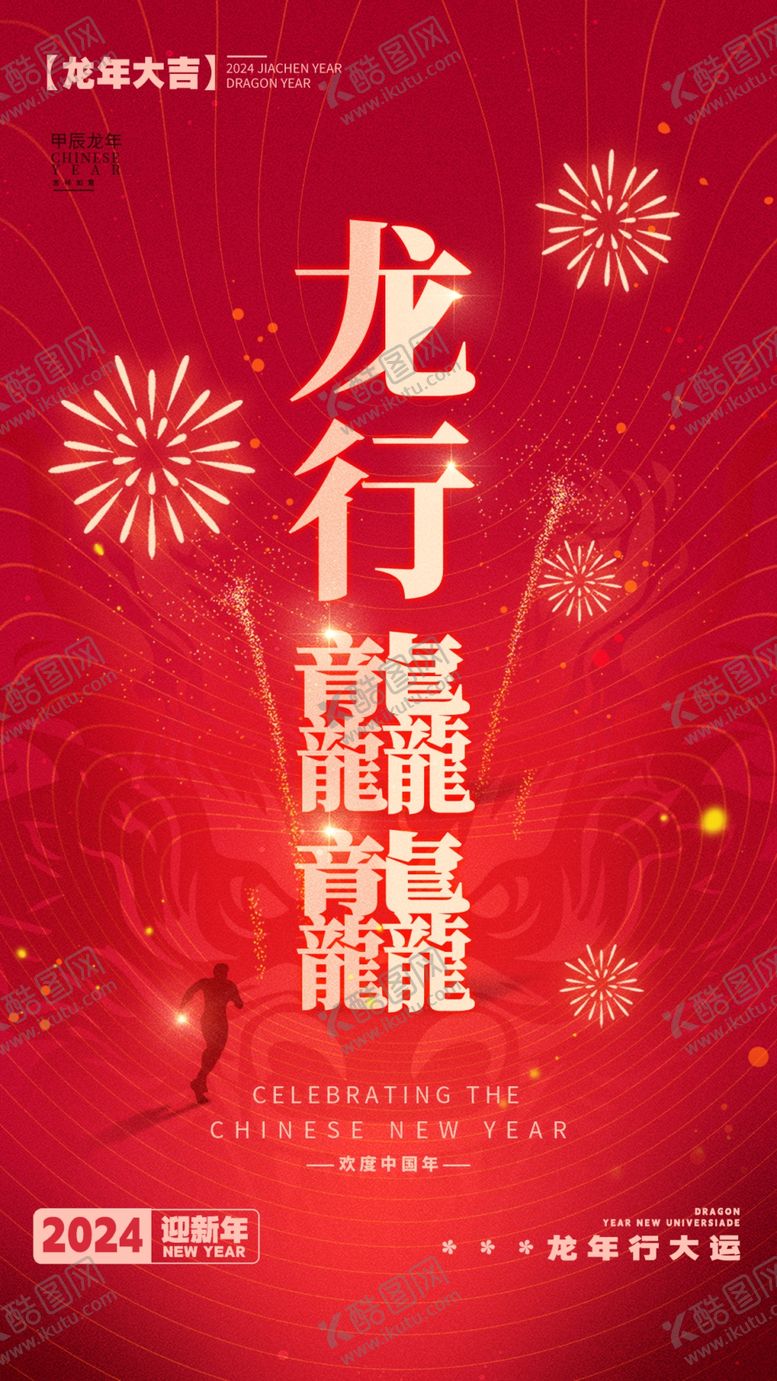 编号：22108001270515236554【酷图网】源文件下载-龙年海报