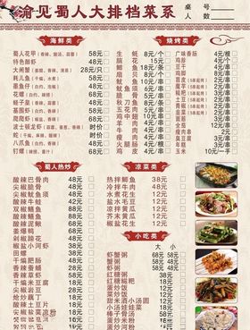 烧烤菜单