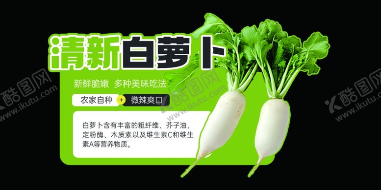 编号：67620704032209342143【酷图网】源文件下载-白萝卜店教