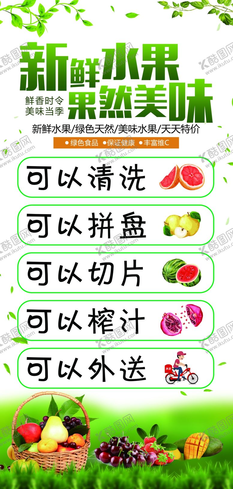 编号：31760510061856551643【酷图网】源文件下载-水果海报  