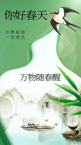 春分宣传海报节气