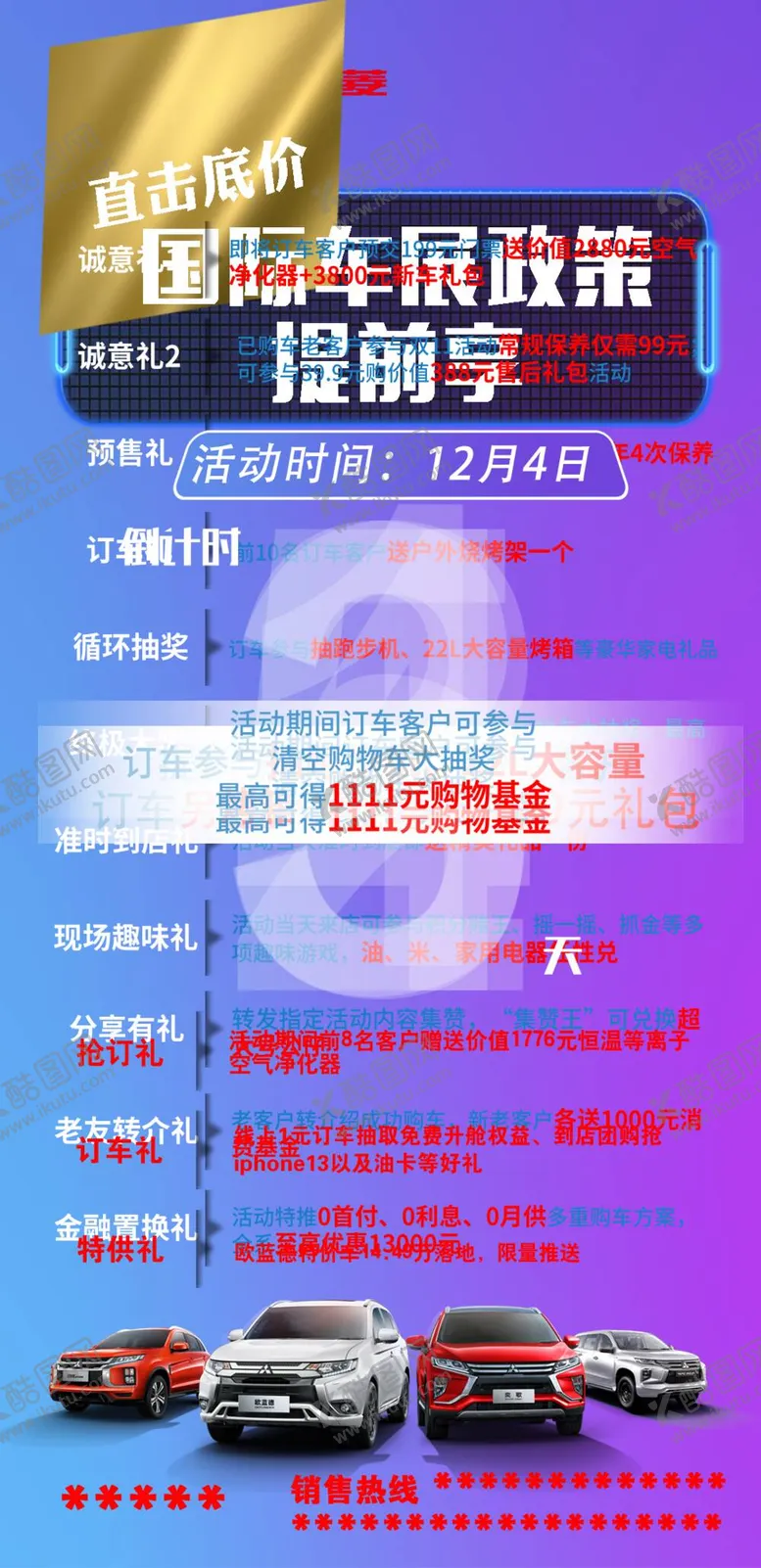 编号：84793609151551588063【酷图网】源文件下载-国际车展政策提前享团购会
