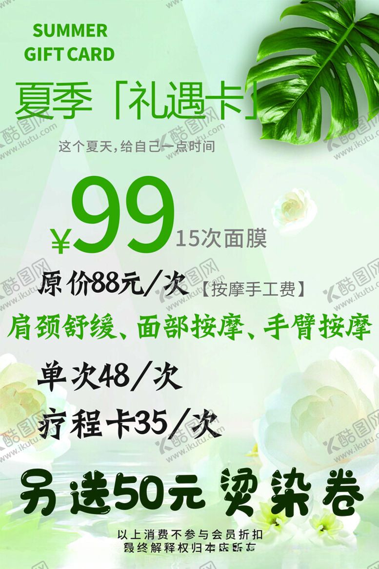 编号：30851802201033307440【酷图网】源文件下载-夏季礼遇卡