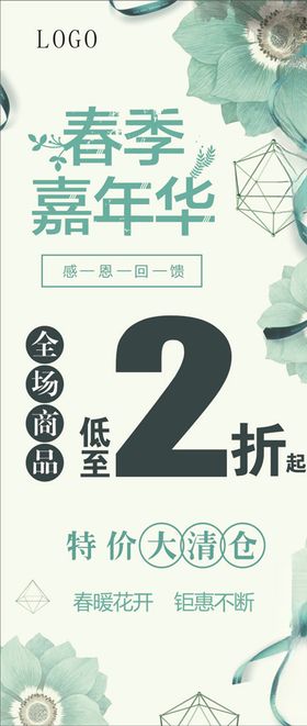 春季促销嘉年华