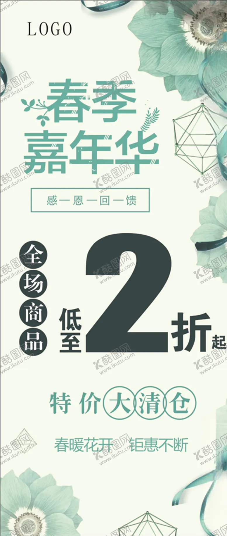 编号：92520610231620078602【酷图网】源文件下载-春季嘉年华竖版