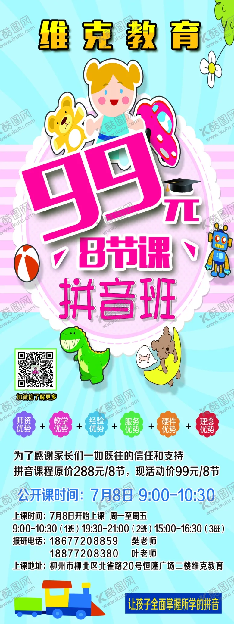 编号：18041607010819295045【酷图网】源文件下载-教育展架