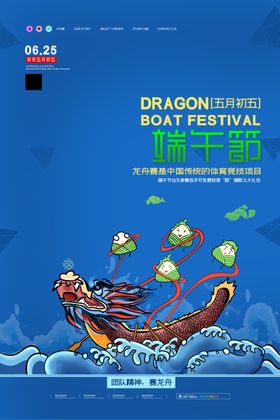 简约端午节龙舟赛宣传海报