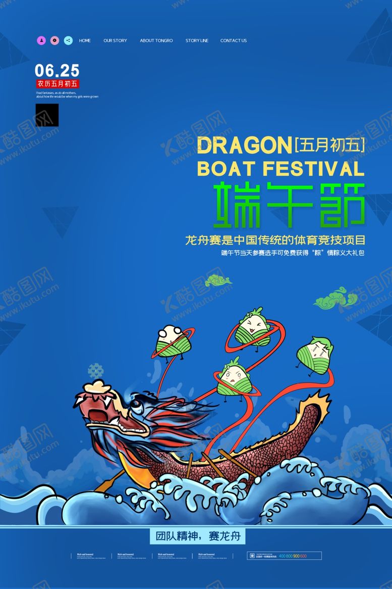 编号：56893810250552175194【酷图网】源文件下载-简约端午节龙舟赛宣传海报