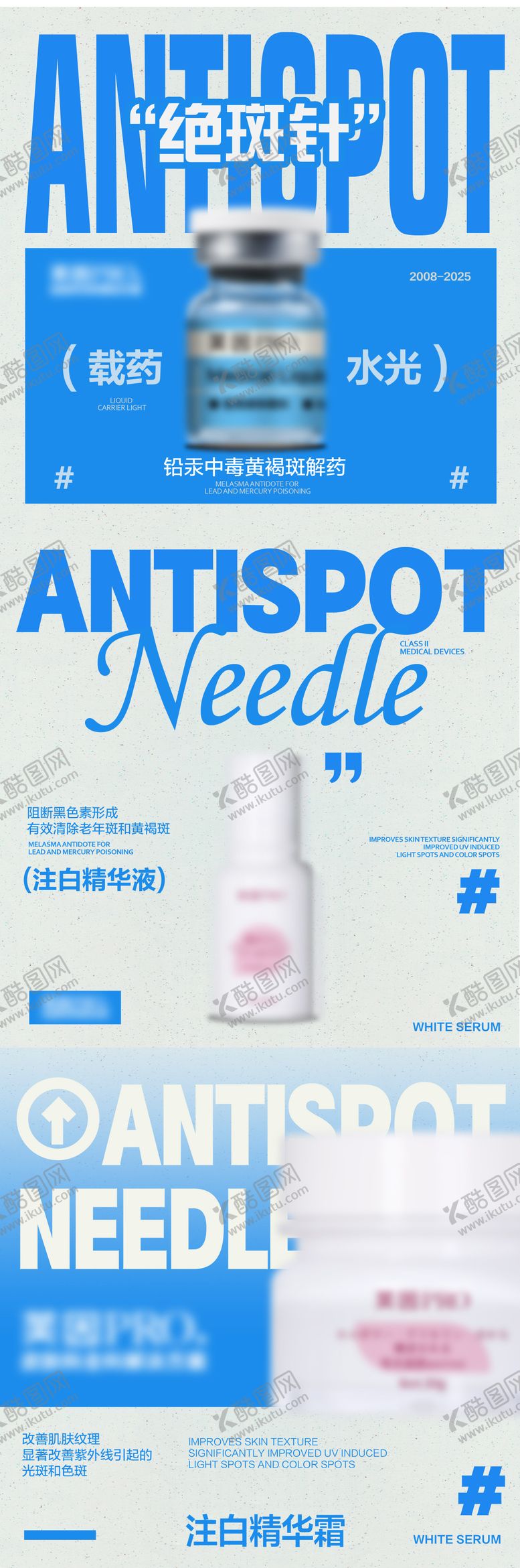 编号：40247403041405529577【酷图网】源文件下载-医美美业美白水光绝斑针海报