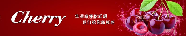 编号：78637303090134546929【酷图网】源文件下载-车厘子软膜灯箱