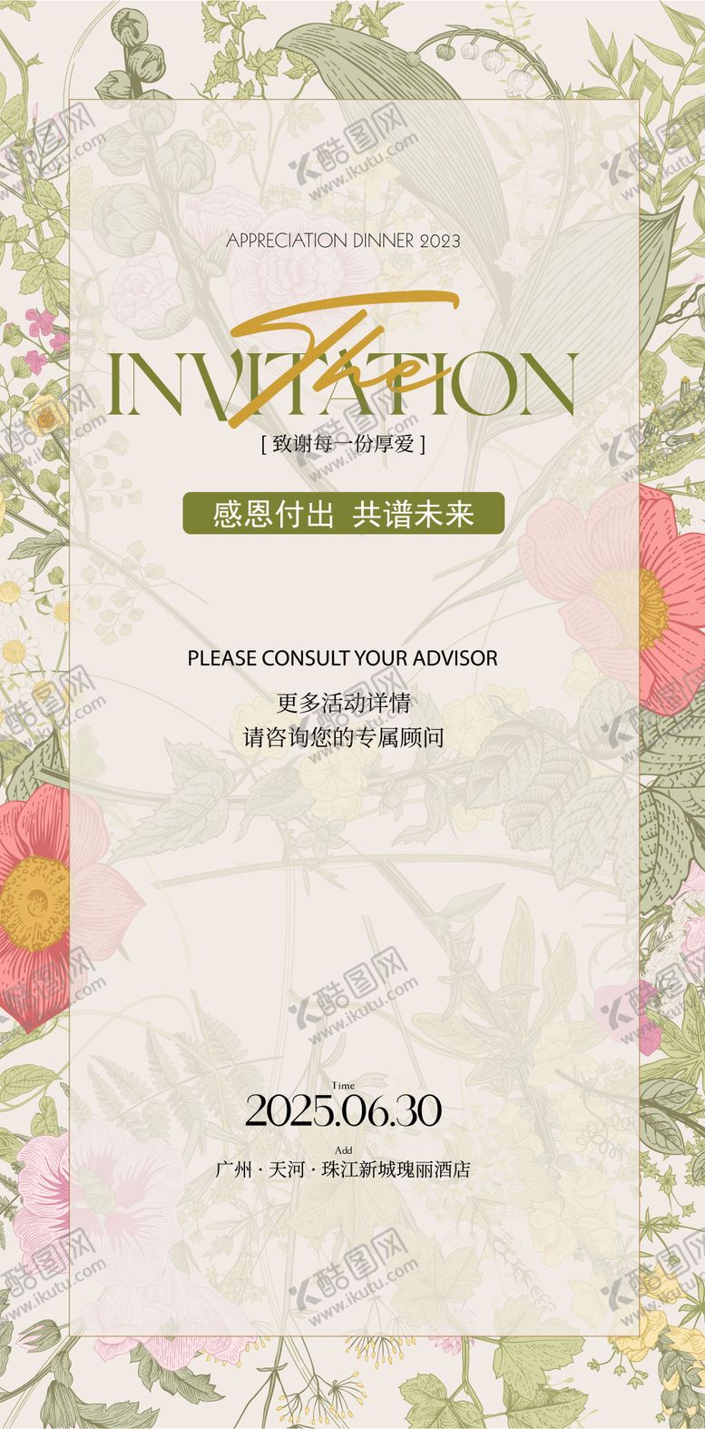 编号：43690709080520164403【酷图网】源文件下载-宴会私宴花朵海报设计