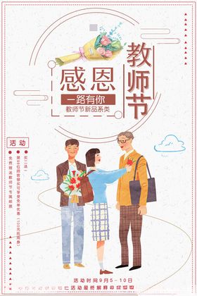 教师节图片广告素材2022年